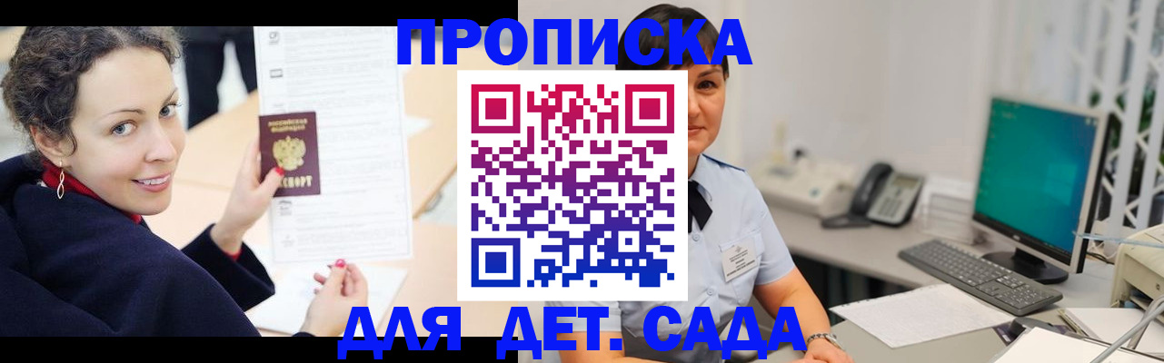 прописка для работы в Томской области