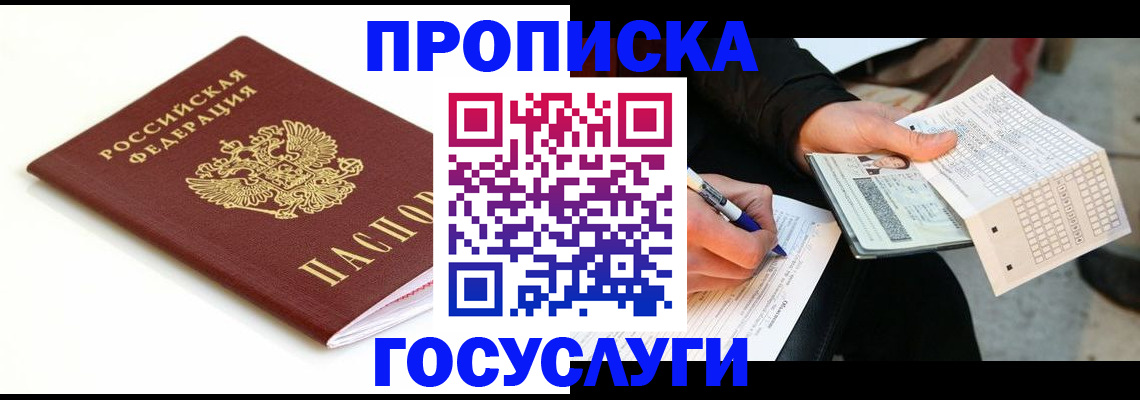 прописка поиск в Томской области